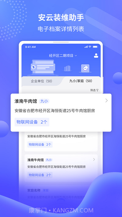 安云装维助手截图3 安云装维助手截图3