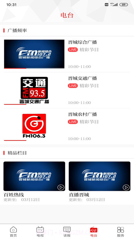 晋城新闻截图2 晋城新闻截图2