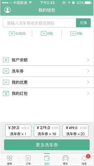 呱呱洗车截图4 呱呱洗车截图4