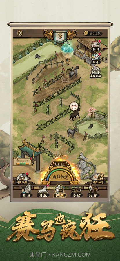 赛马也疯狂截图1 赛马也疯狂截图1