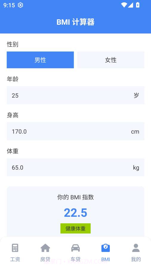 实时工资计算器免费正版截图4 实时工资计算器免费正版截图4