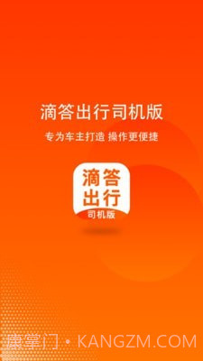 嘀嗒顺风车车主截图1 嘀嗒顺风车车主截图1