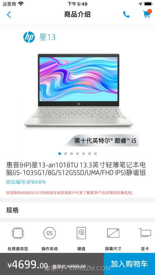 HP惠普商城截图3