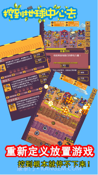 挖到地球中心去截图4 挖到地球中心去截图4