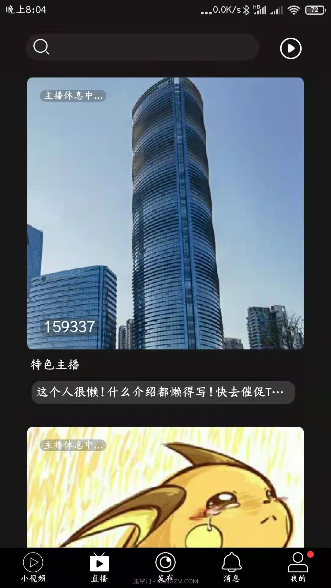 鹭上看看截图3 鹭上看看截图3