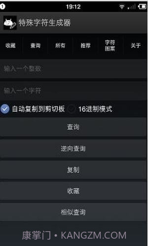 特殊字符生成器截图3 特殊字符生成器截图3