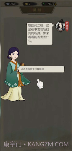 聋门镖局版截图3