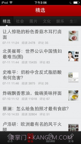 网易博客截图3 网易博客截图3