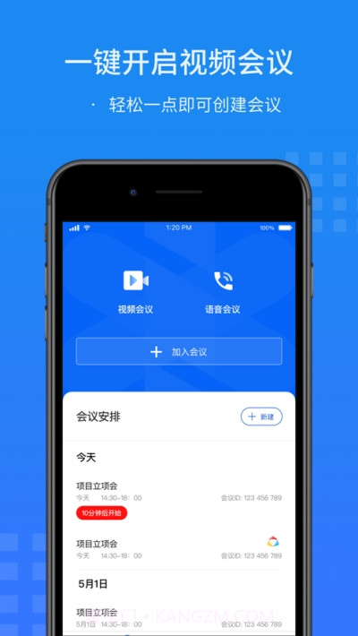 闪会通2020截图3 闪会通2020截图3