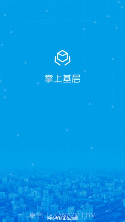 掌上基层截图1 掌上基层截图1