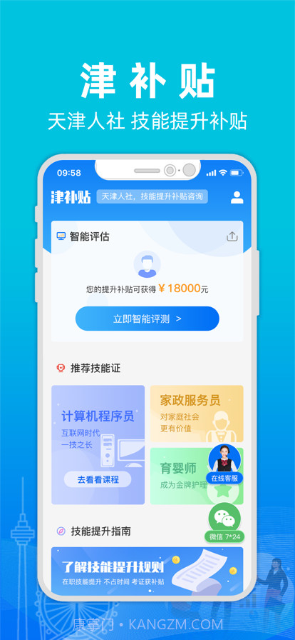 津补贴截图1 津补贴截图1