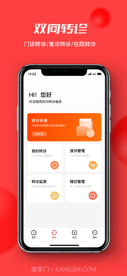 国家“云上妇幼”远程医疗平台截图3