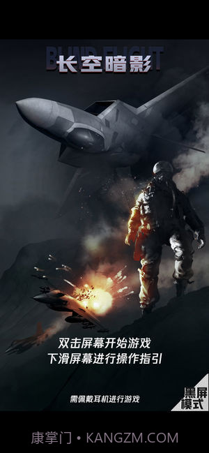 长空暗影免费版截图5 长空暗影免费版截图5
