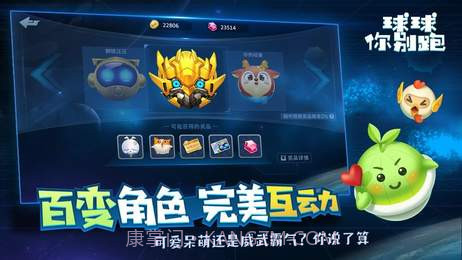 球球你别跑APP截图1 球球你别跑APP截图1