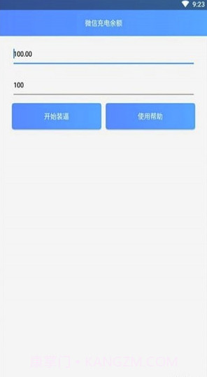 微信余额充电app(微信充电美化)V1.1 手机版截图2 微信余额充电app(微信充电美化)V1.1 手机版截图2
