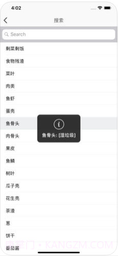 垃圾分类截图2 垃圾分类截图2