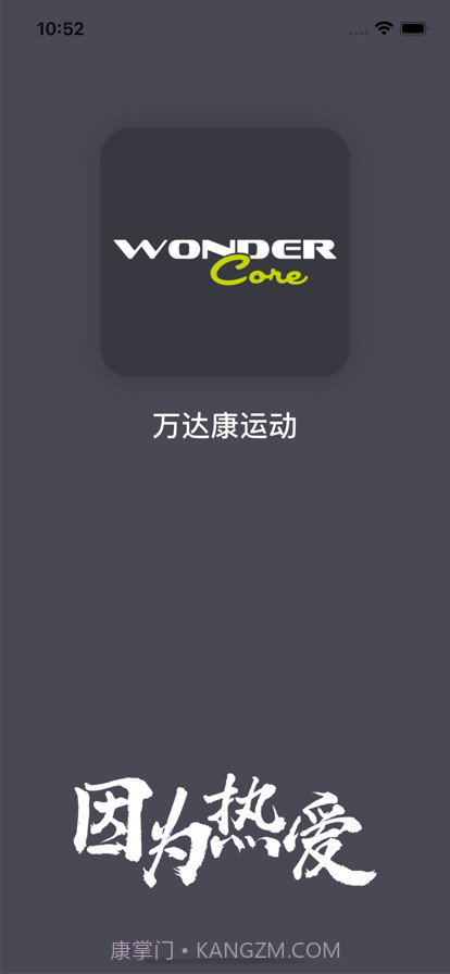 万达康运动截图1 万达康运动截图1