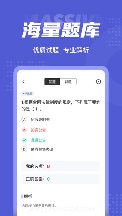 注册会计师考试聚题库截图3