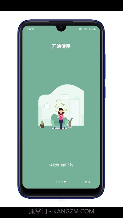 礼记记账截图3 礼记记账截图3