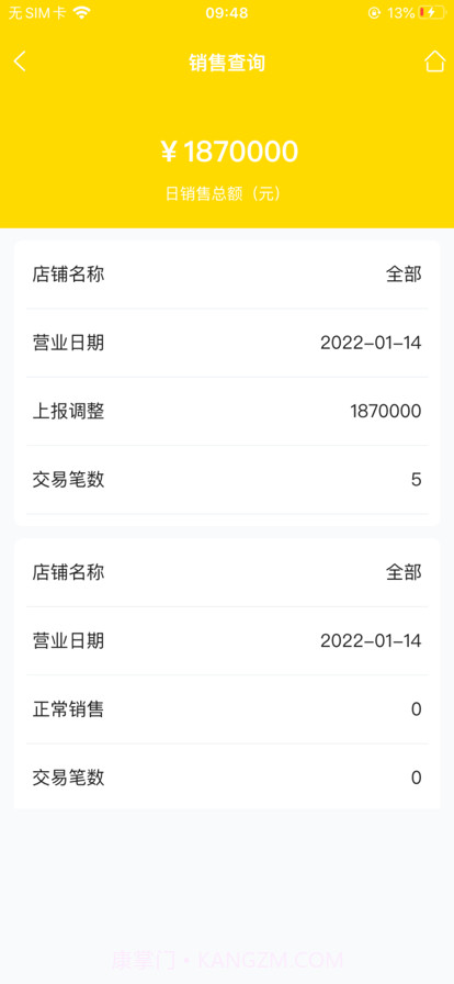 酆泽商管助手截图4