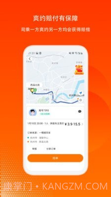 嘀嗒顺风车车主截图4 嘀嗒顺风车车主截图4
