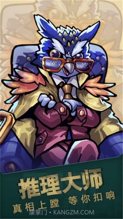 推理大师最新版手游截图1