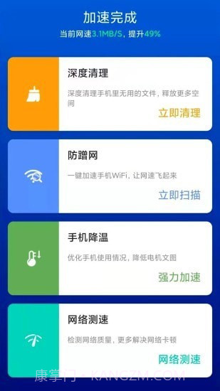 极速WIFI一键连接截图1