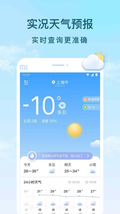 云间天气截图1
