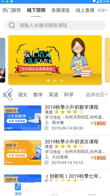 睿达云校(睿达云校中小学辅导)安卓正式版截图3