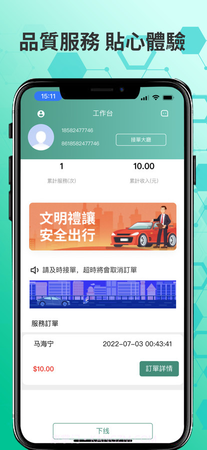 黑的司機端截图3