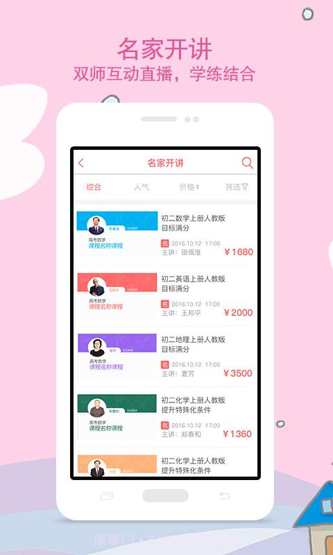 亿家教截图2 亿家教截图2