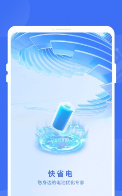 快省电截图1 快省电截图1