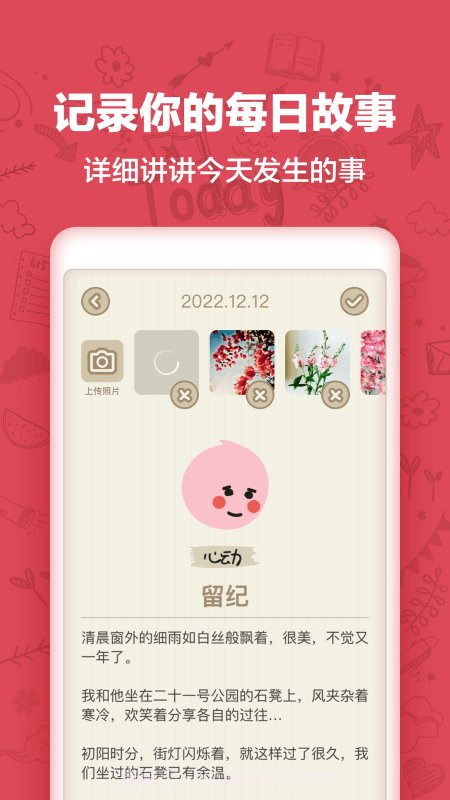 时光日记mood截图4 时光日记mood截图4