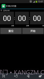 秒表计时器截图1 秒表计时器截图1