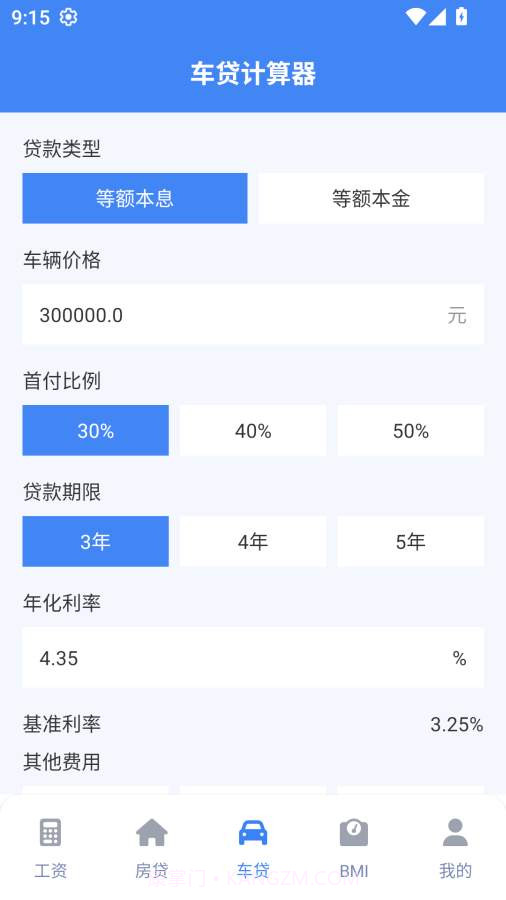 实时工资计算器纯净版截图3