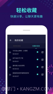 百变变声器截图4