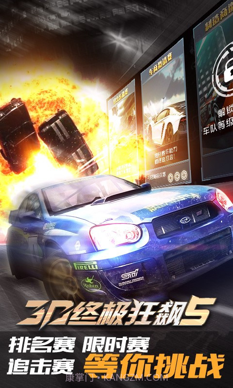 3D终极狂飙5截图3 3D终极狂飙5截图3
