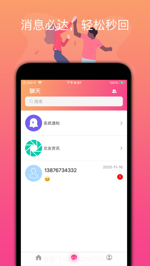 柿约截图2 柿约截图2