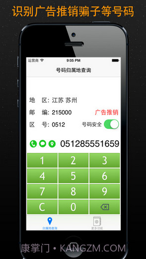 号码归属地助手截图4