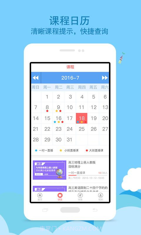 亿家教截图1 亿家教截图1
