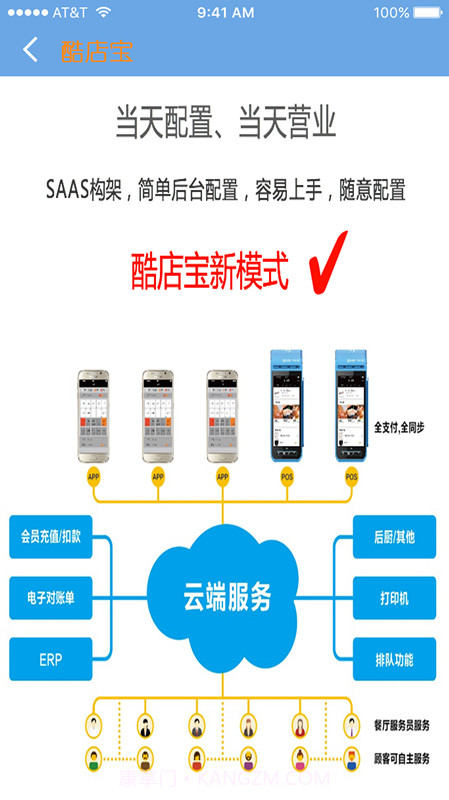 酷店宝截图2 酷店宝截图2