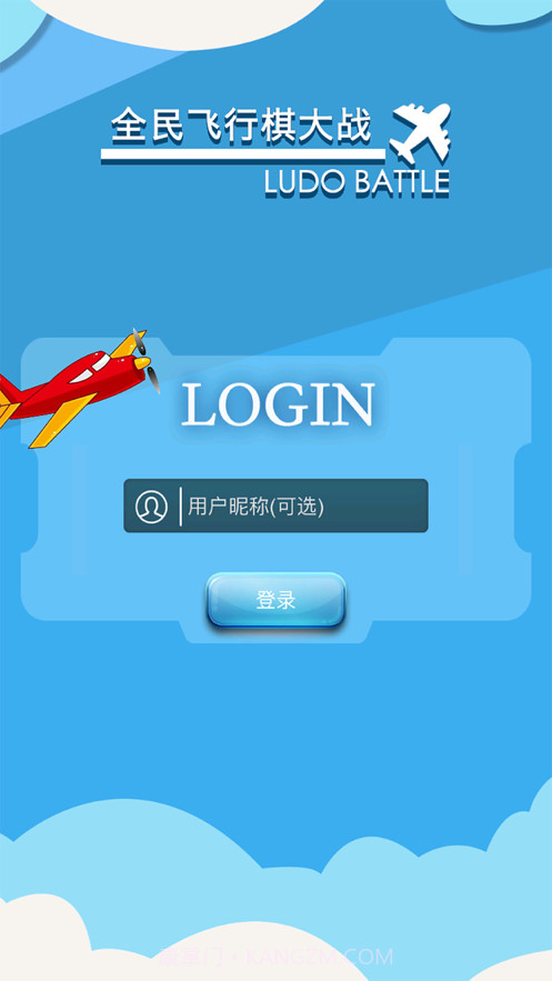 全民飞行棋大战截图1