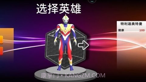 城市英雄奥特之光截图1 城市英雄奥特之光截图1