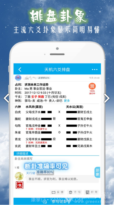 天机六爻排盘(天机六爻排盘赚赏金)V15.4.5 安卓手机版截图3 天机六爻排盘(天机六爻排盘赚赏金)V15.4.5 安卓手机版截图3