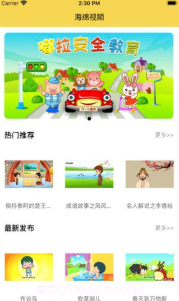 海绵视频早教截图1 海绵视频早教截图1