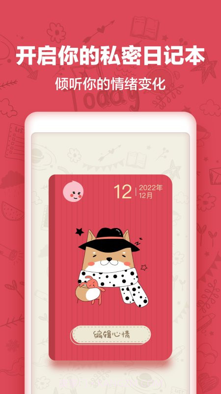 时光日记mood截图3 时光日记mood截图3