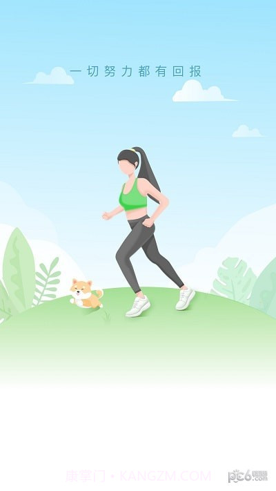 点点计步截图1 点点计步截图1