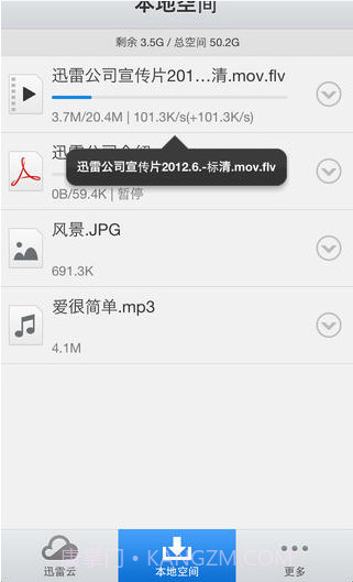 迅雷云截图5 迅雷云截图5
