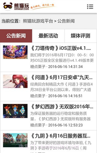 熊猫玩手游平台截图1 熊猫玩手游平台截图1