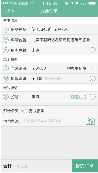 呱呱洗车截图5 呱呱洗车截图5